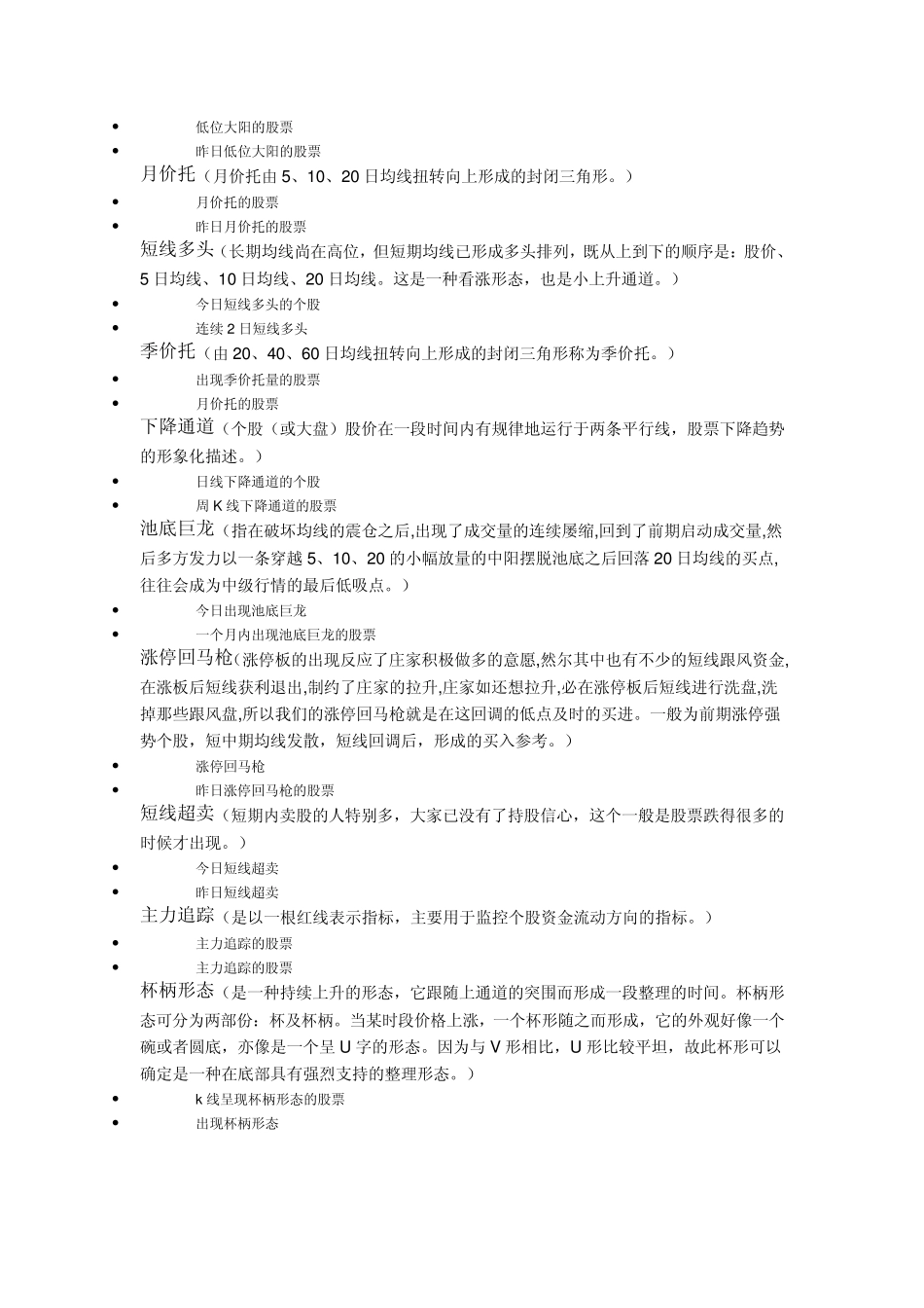 股票K线图形通道_第2页