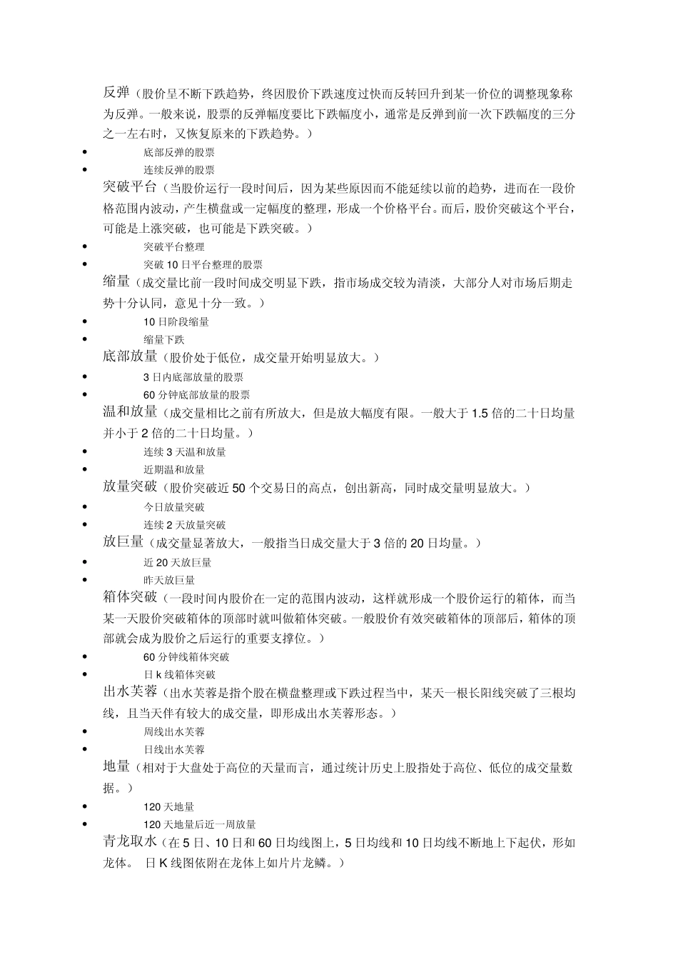 股票K线图形通道_第3页