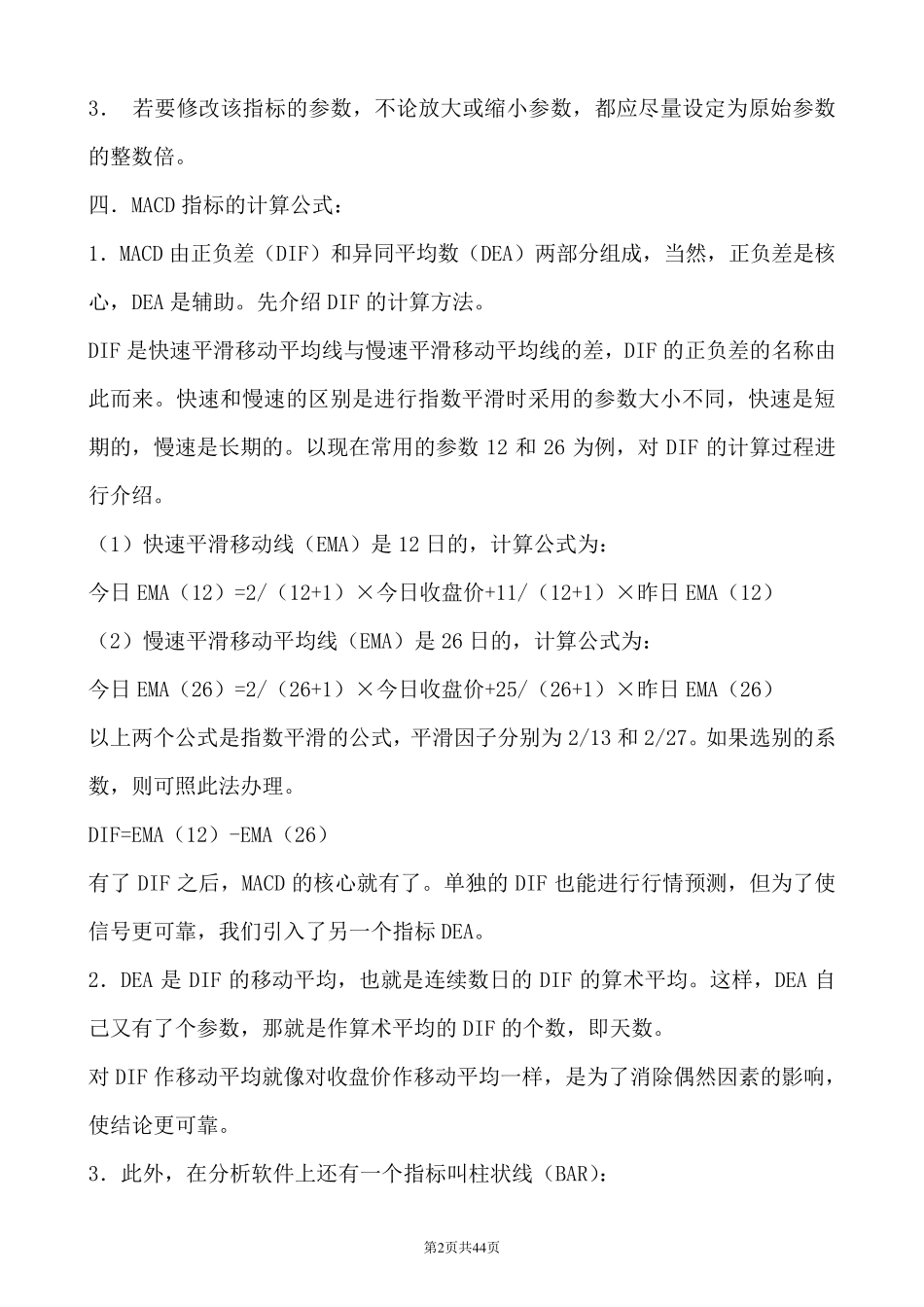 股票21个技术指标精解大全_第2页