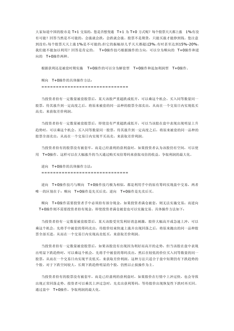股票T+0交易技巧_第1页