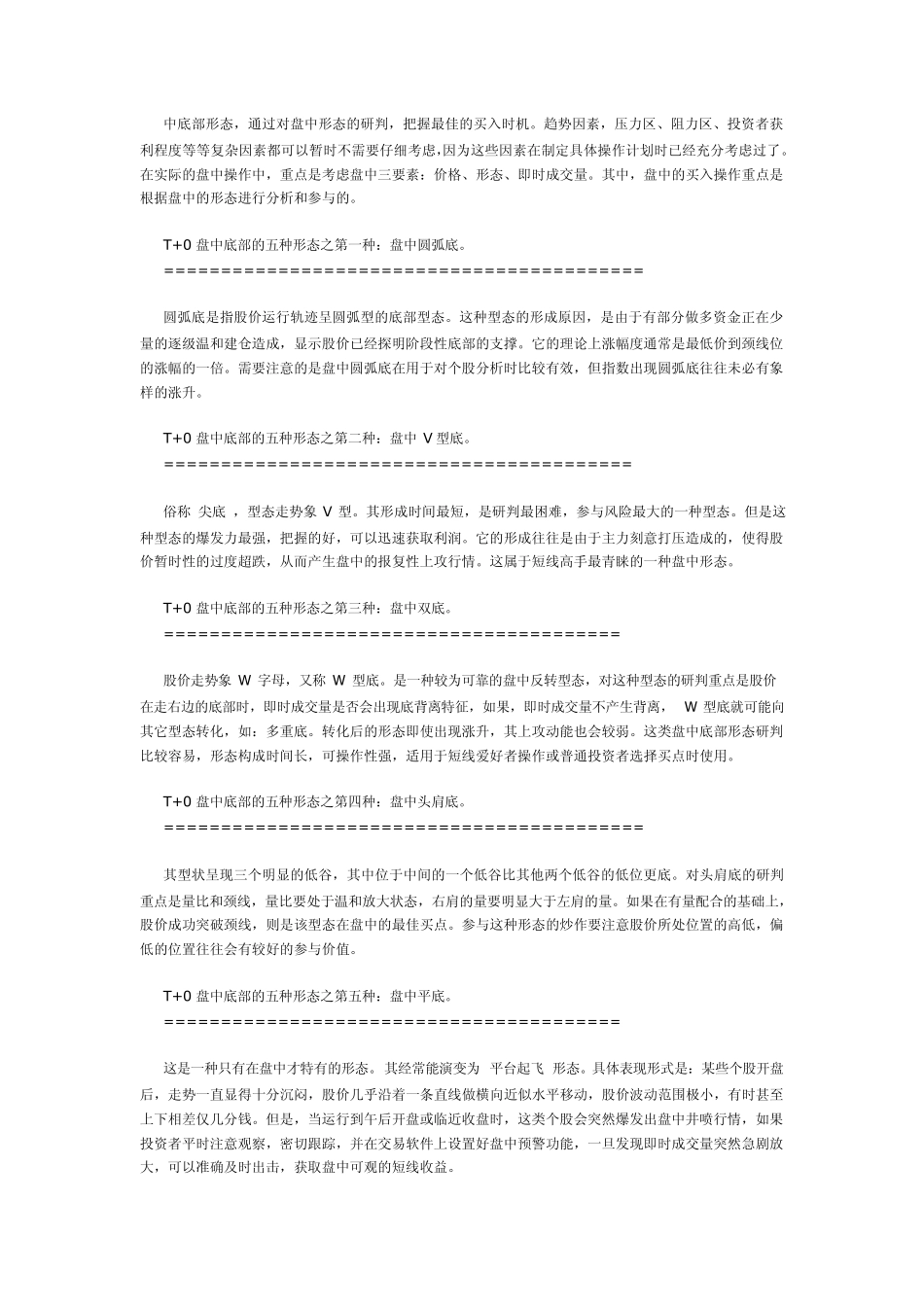 股票T+0交易技巧_第2页