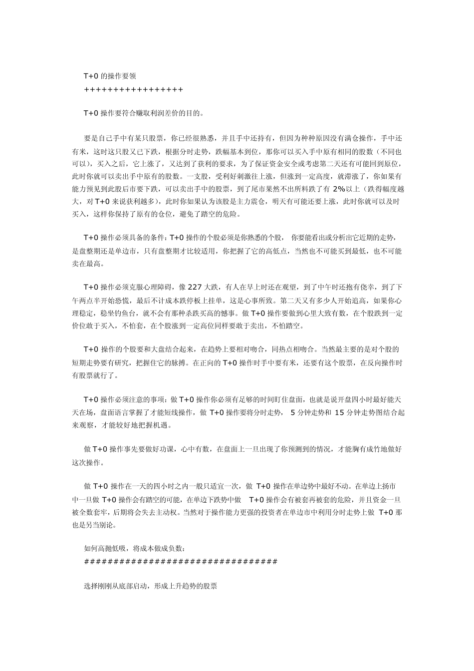 股票T+0交易技巧_第3页