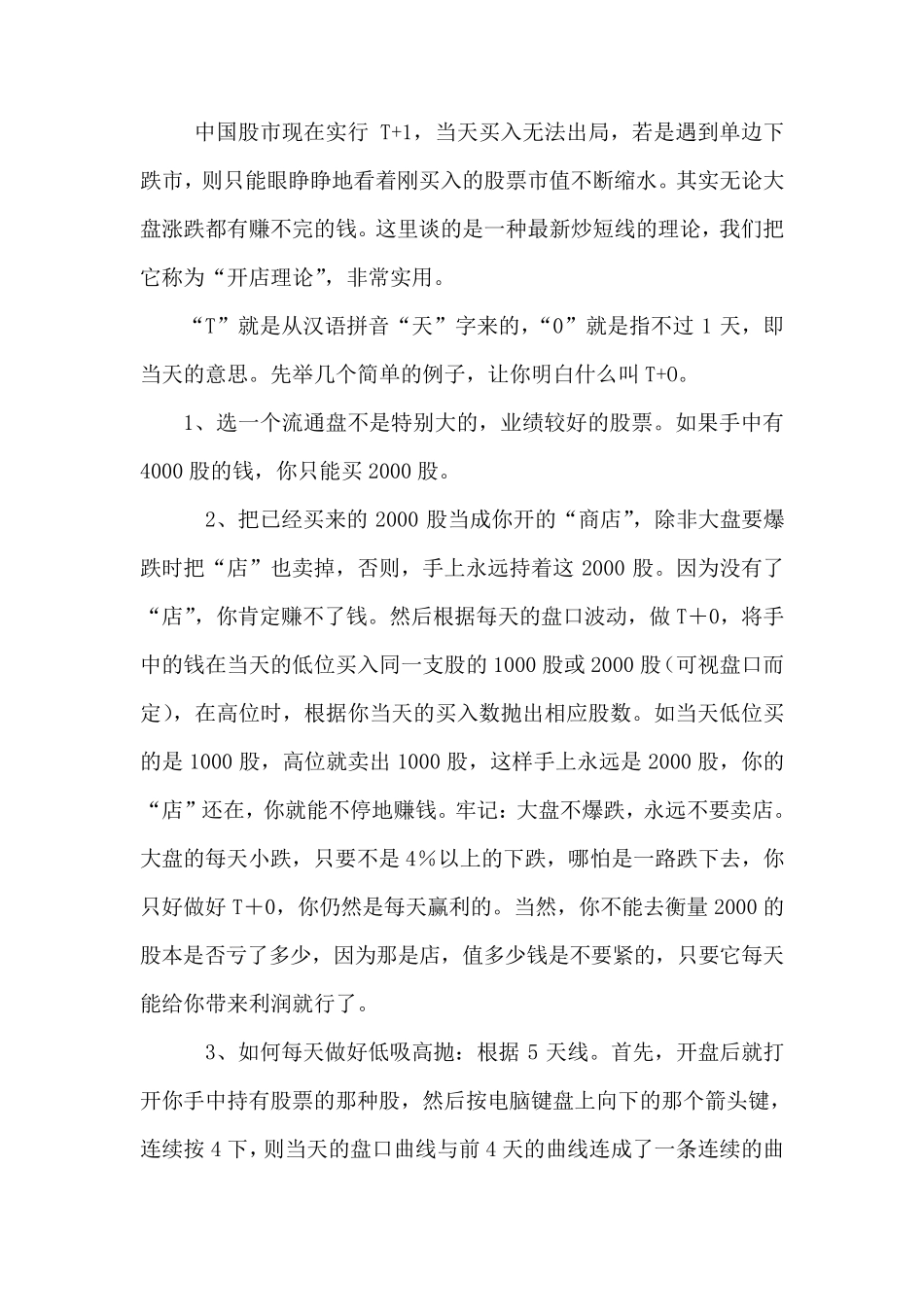股票T+O(做T)操作及复盘操作介绍_第1页