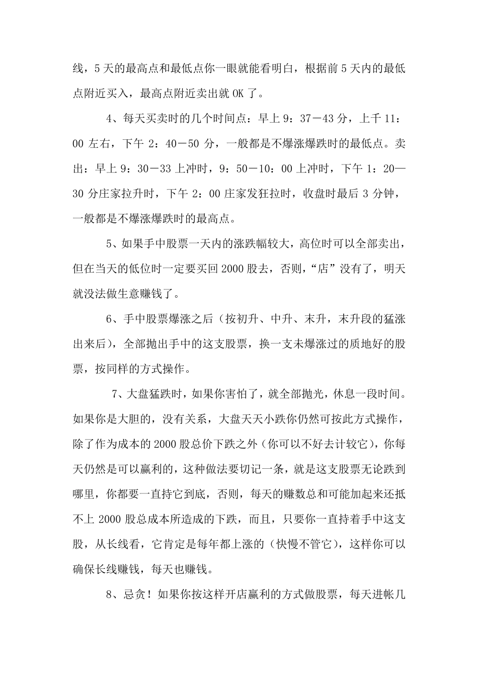 股票T+O(做T)操作及复盘操作介绍_第2页