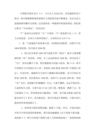 股票T+O(做T)操作及复盘操作介绍