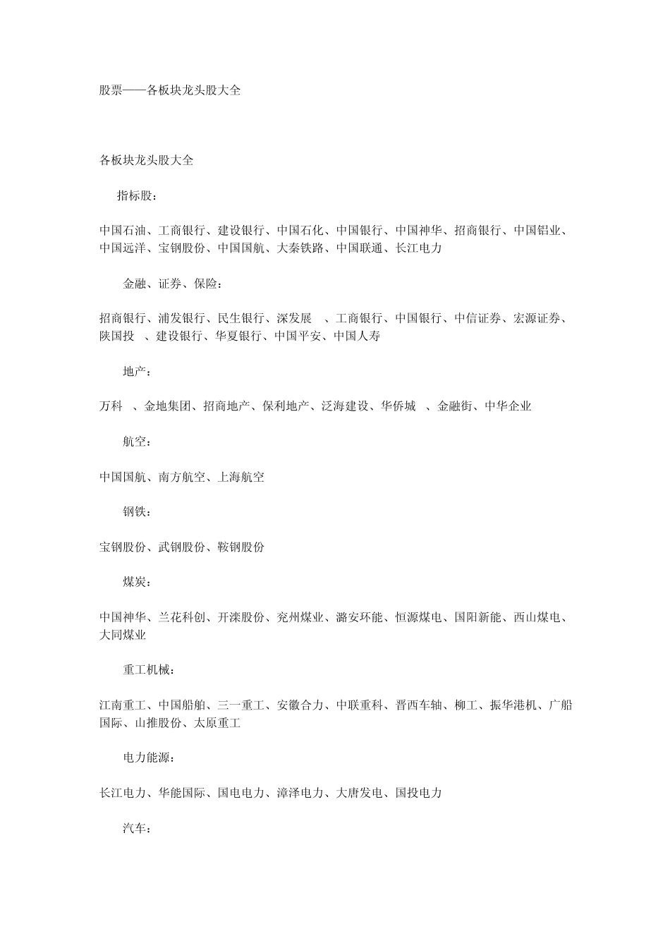 股票——各板块龙头股大全_第1页