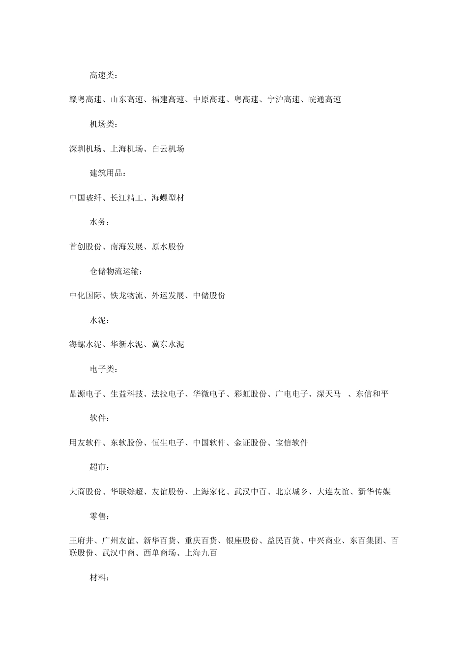 股票——各板块龙头股大全_第3页