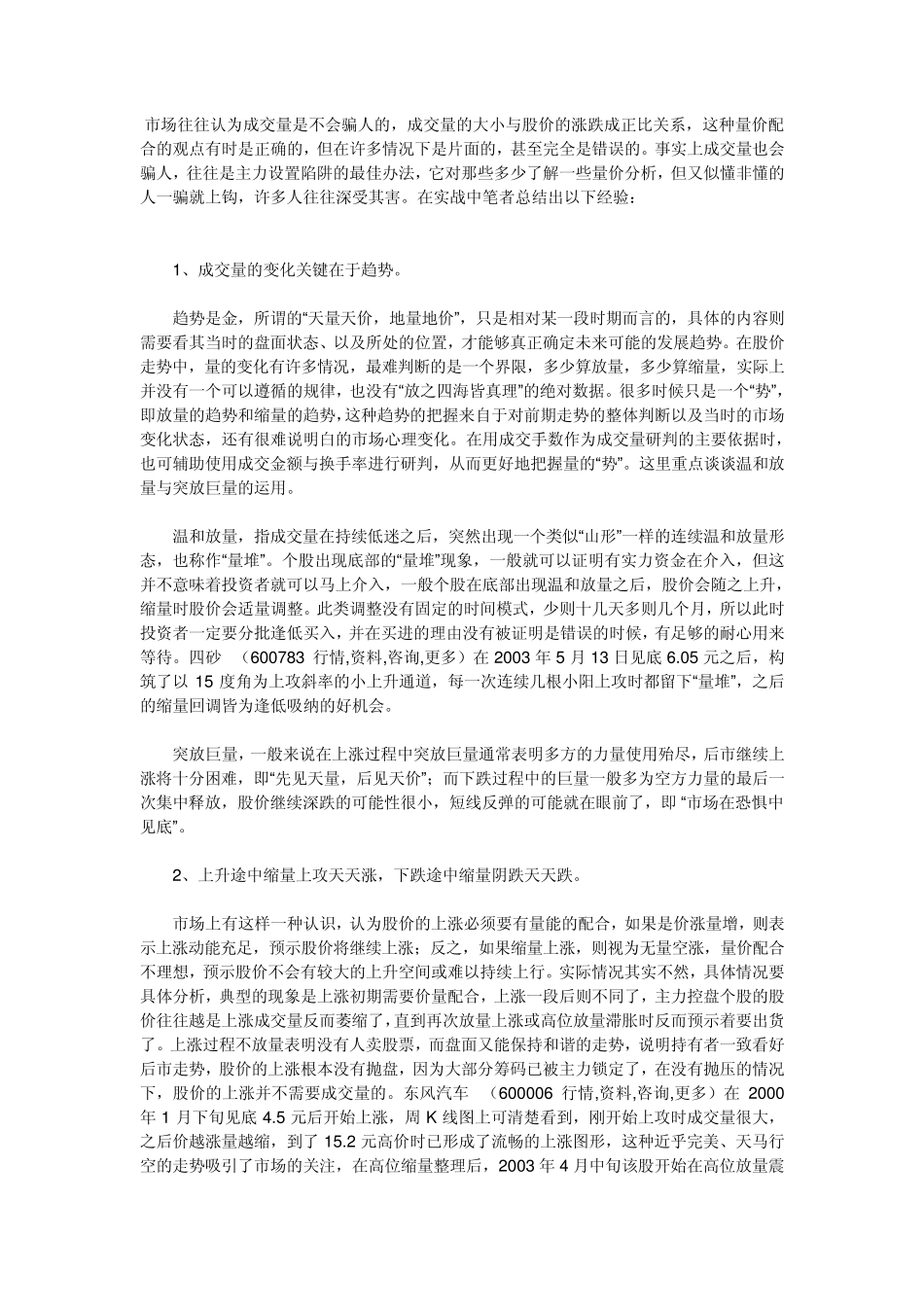股票个股报价中的现量翻绿什么意思_第2页