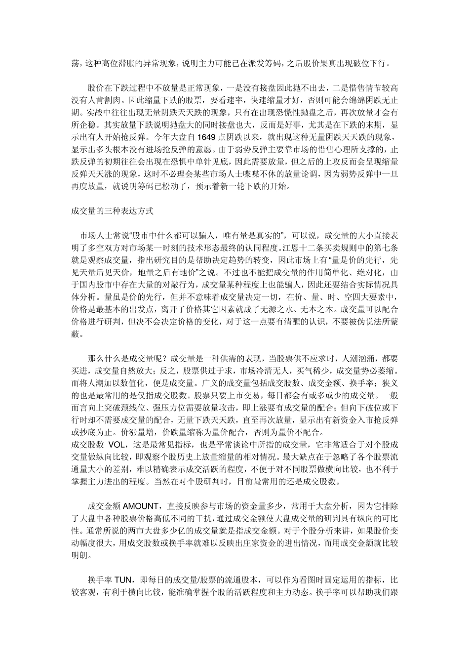 股票个股报价中的现量翻绿什么意思_第3页