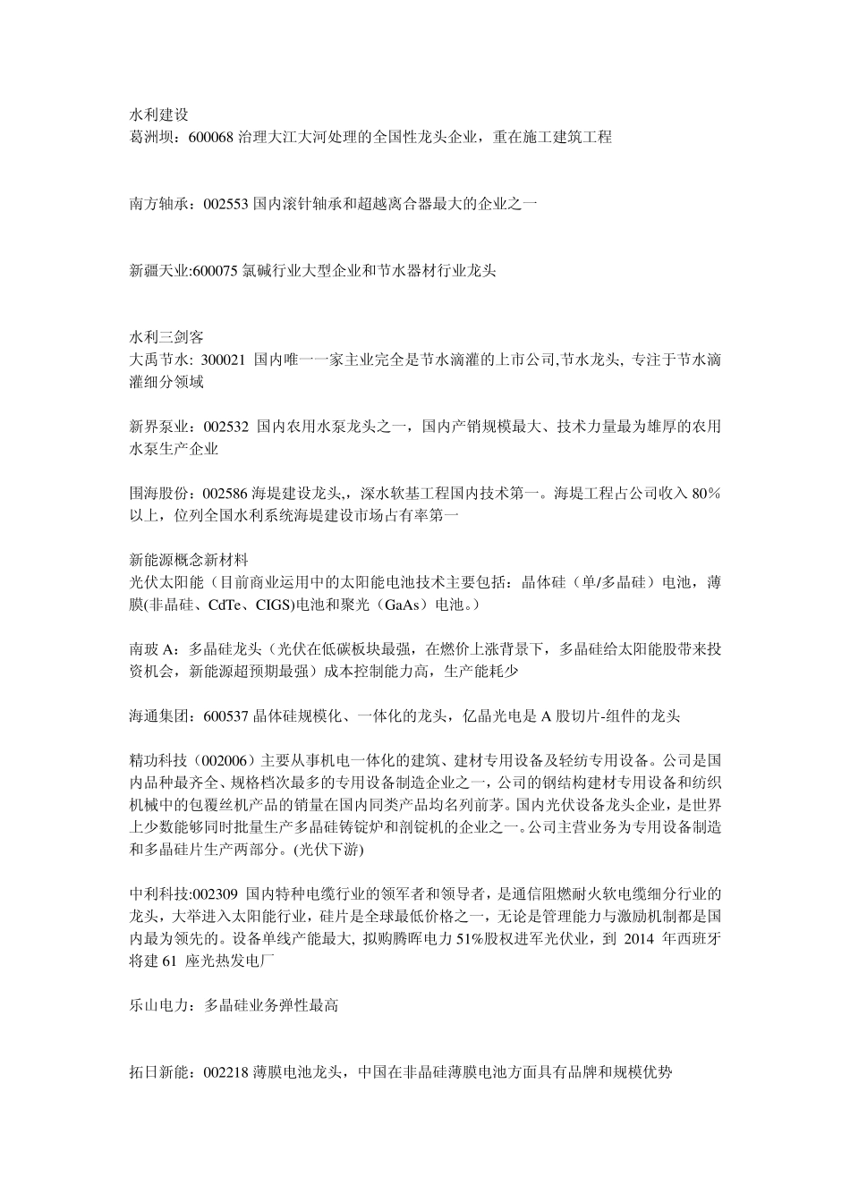 股票中各行业的龙头股_第1页