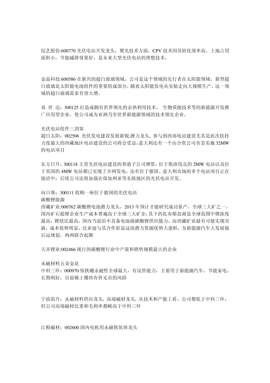 股票中各行业的龙头股_第2页