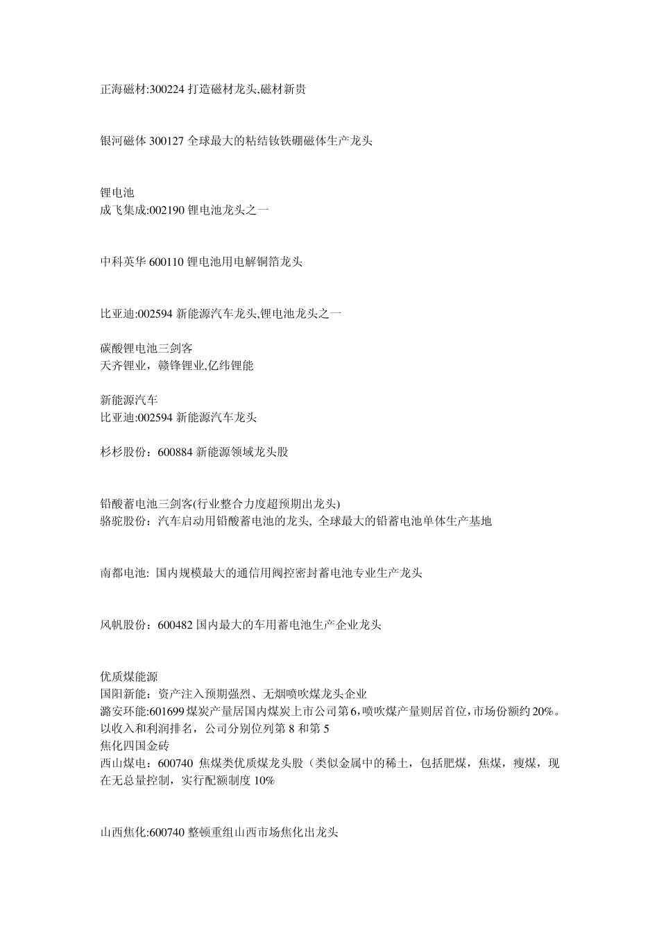 股票中各行业的龙头股_第3页
