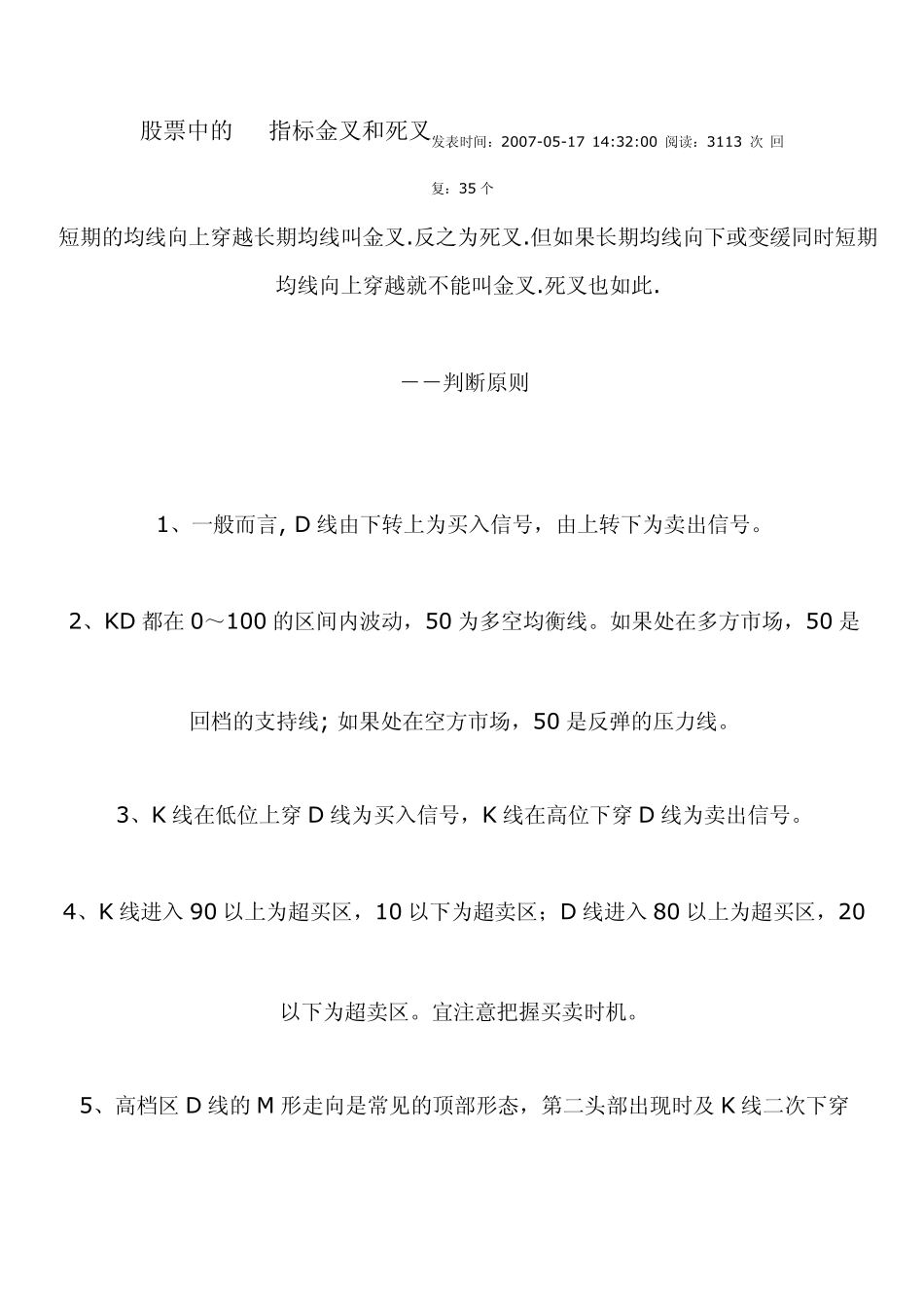 股票中的KD指标金叉和死叉发表时间_第1页