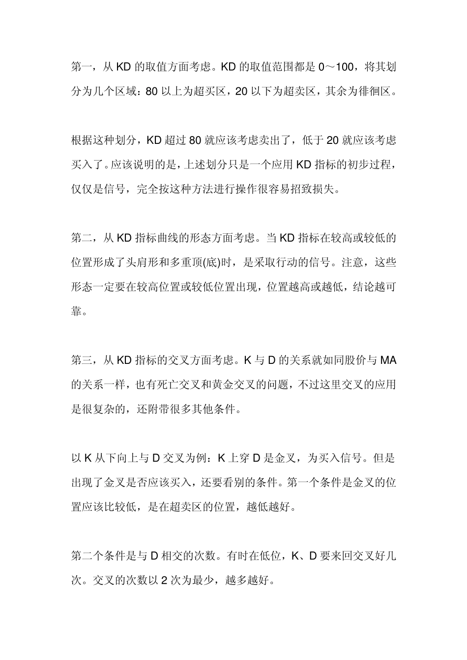 股票中的KD指标金叉和死叉发表时间_第3页