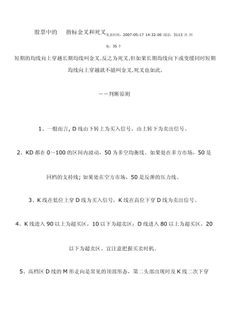 股票中的KD指标金叉和死叉发表时间