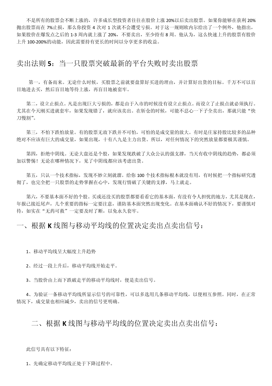 股票买入卖出技巧_第2页