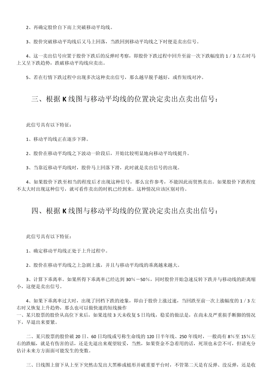 股票买入卖出技巧_第3页