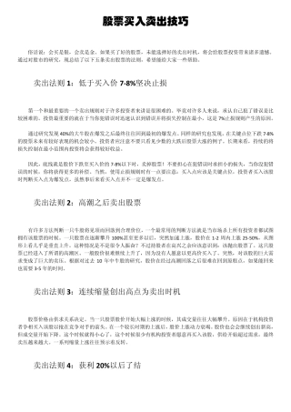 股票买入卖出技巧