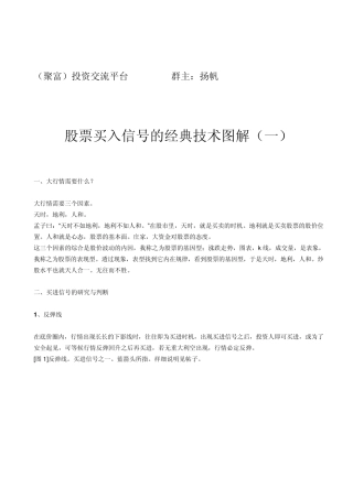 股票买入信号的经典技术图解_(聚富)投资交流平台