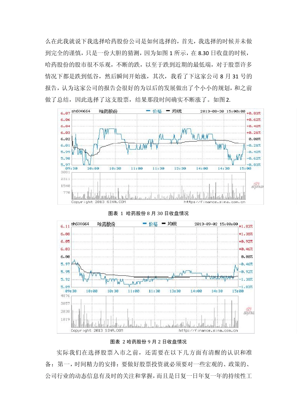 股票交易总结报告_第2页