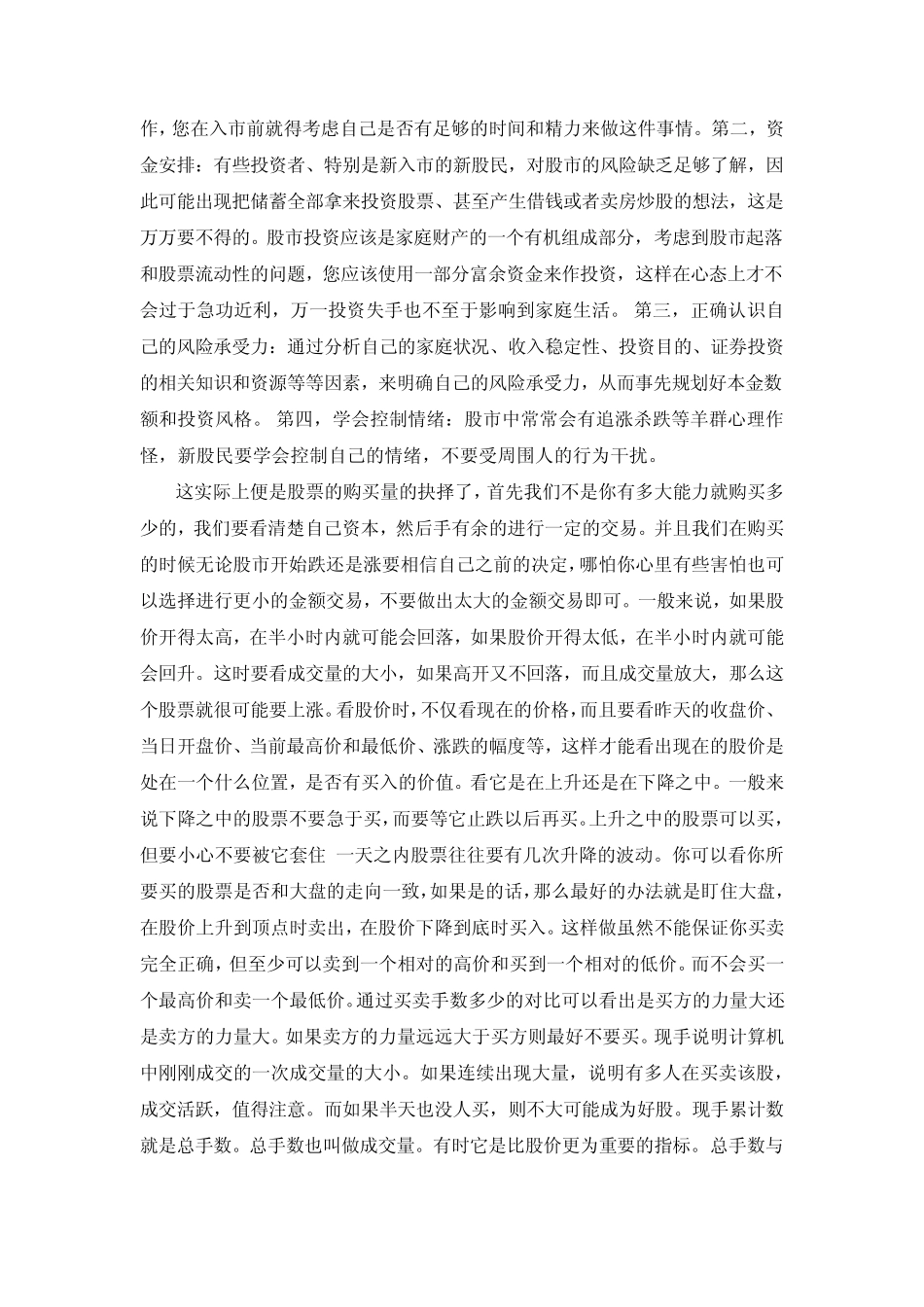 股票交易总结报告_第3页