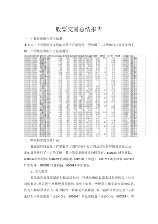 股票交易总结报告