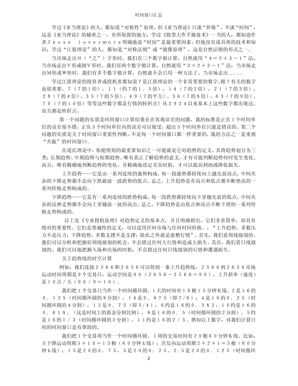 股票交易时间窗口汇总_第2页