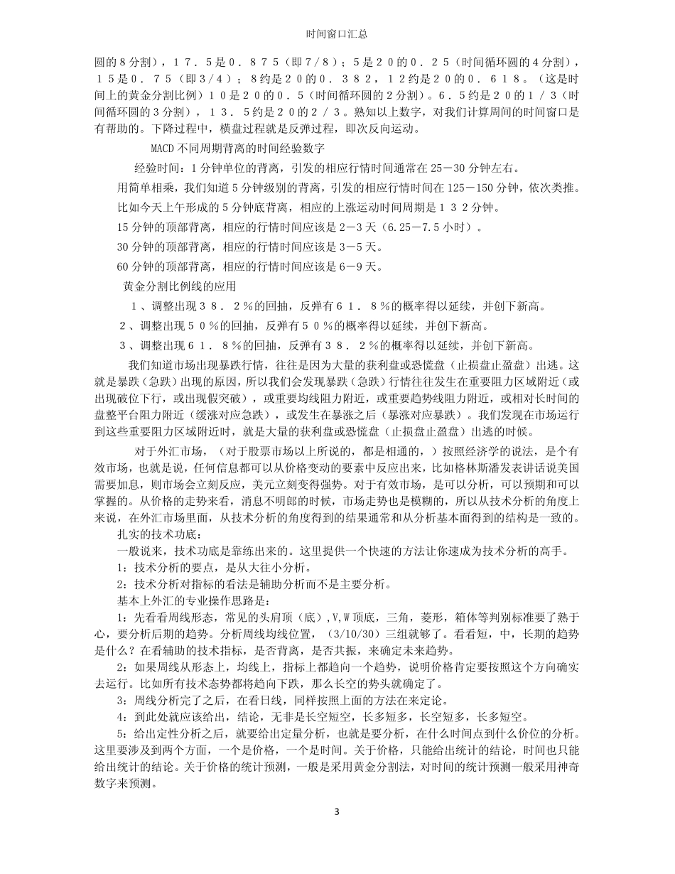 股票交易时间窗口汇总_第3页