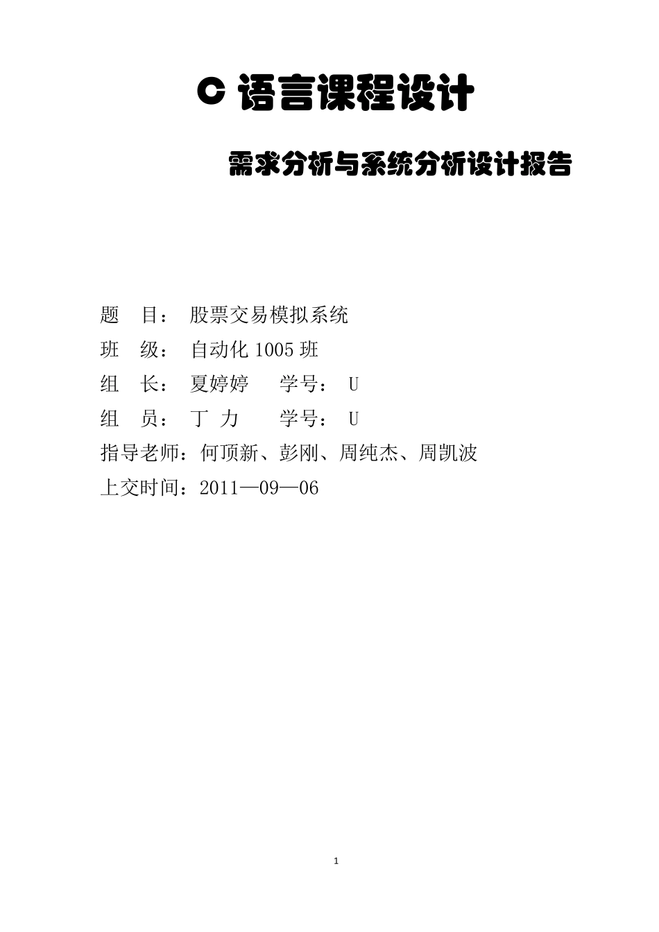 股票交易模拟系统设计报告_第1页