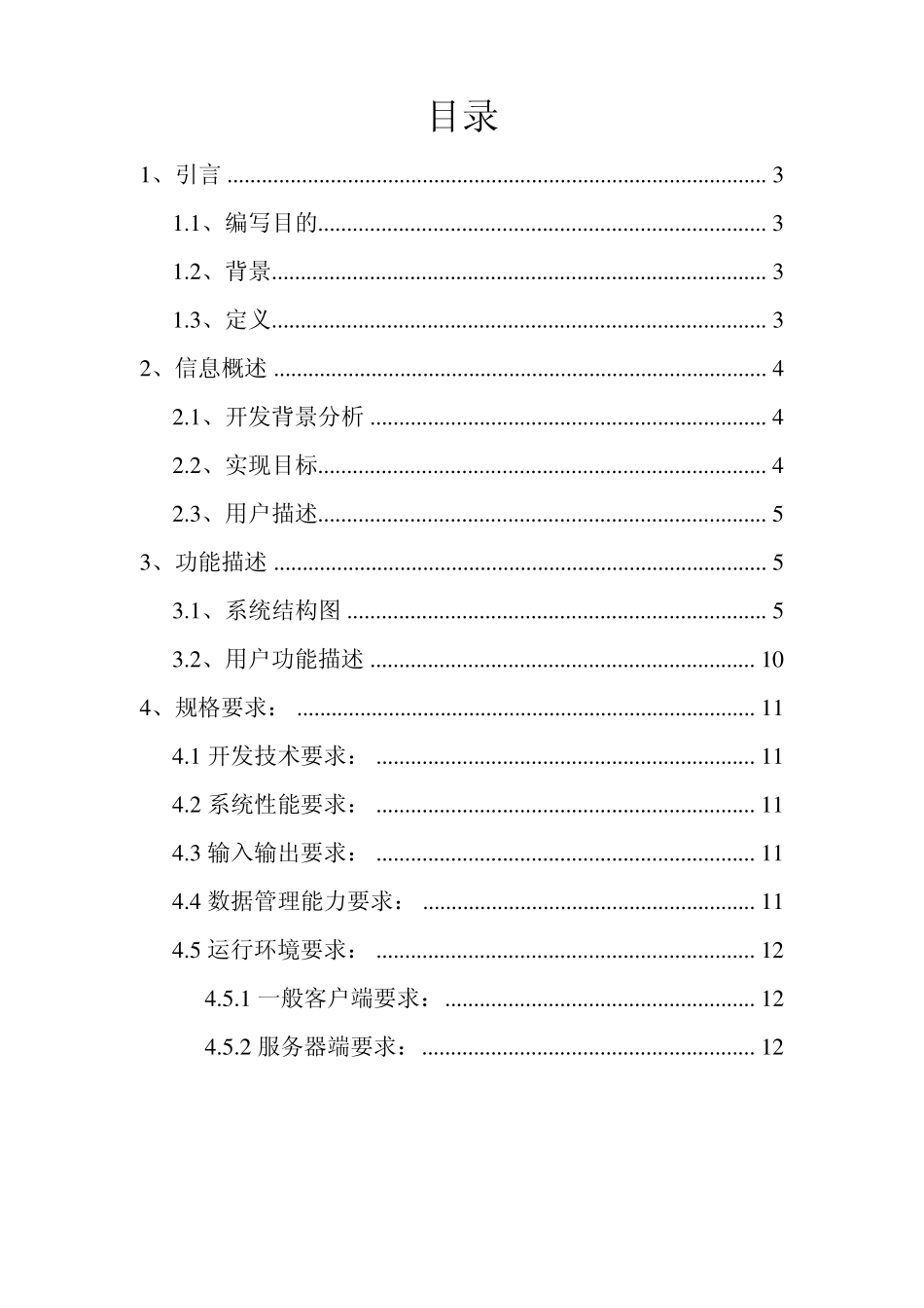 股票交易模拟系统需求分析_第2页