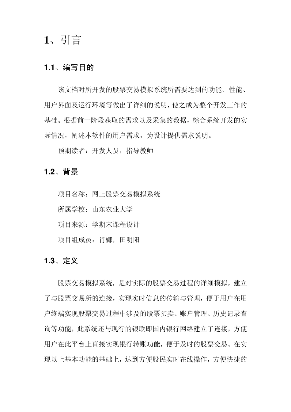 股票交易模拟系统需求分析_第3页