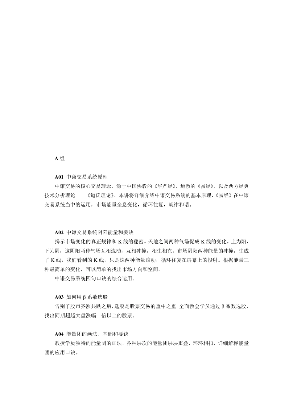 股票交易的真正秘密(培训课程设置)_第2页