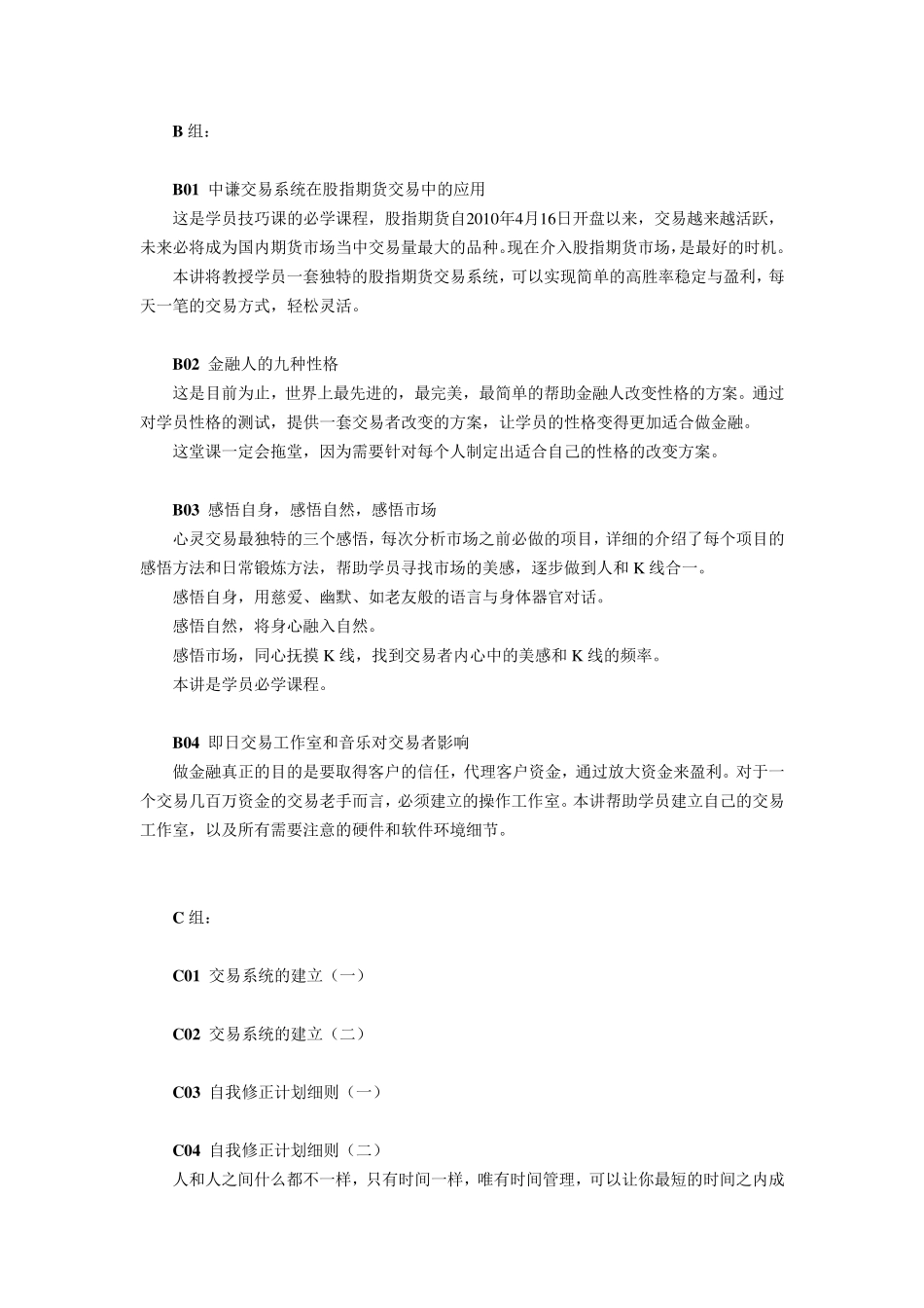 股票交易的真正秘密(培训课程设置)_第3页