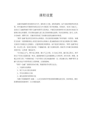 股票交易的真正秘密(培训课程设置)