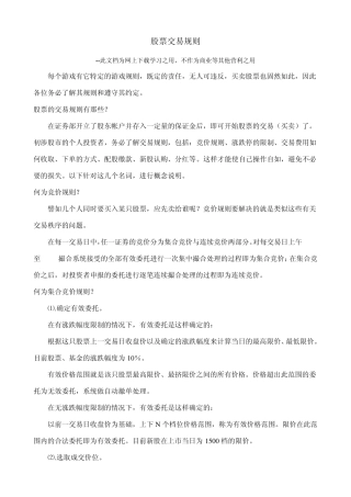 股票交易规则