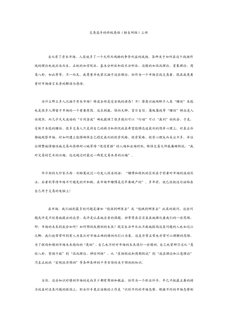 股票交易高手的终极感悟_第1页