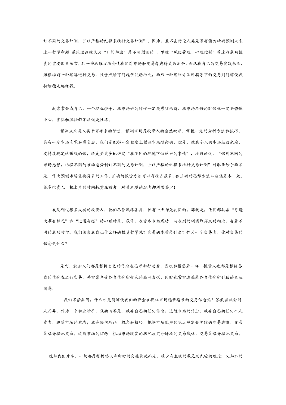 股票交易高手的终极感悟_第2页