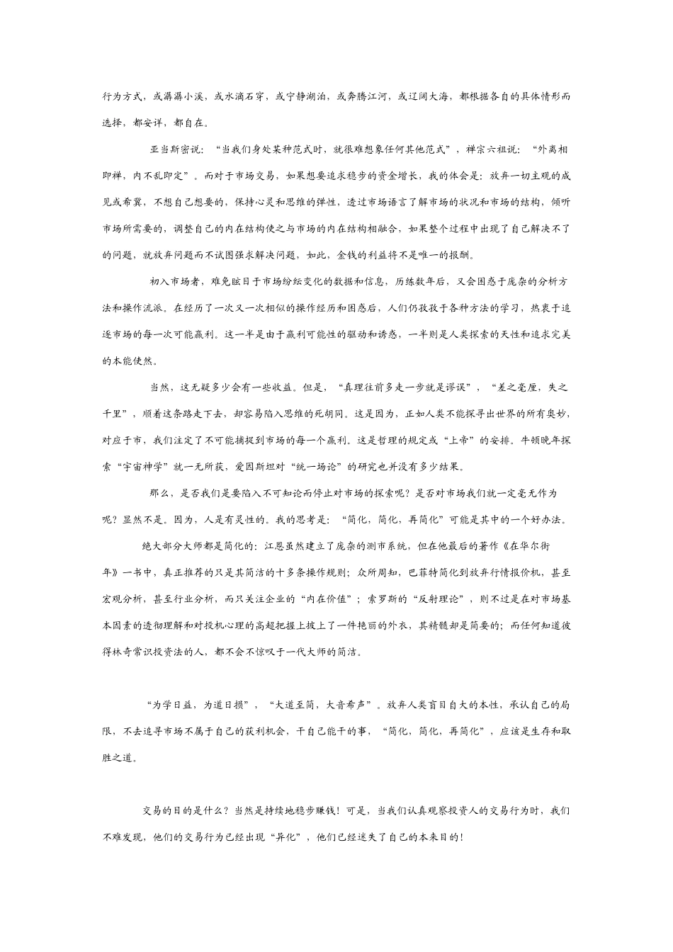 股票交易高手的终极感悟_第3页