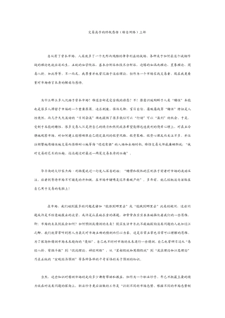 股票交易高手的终极感悟