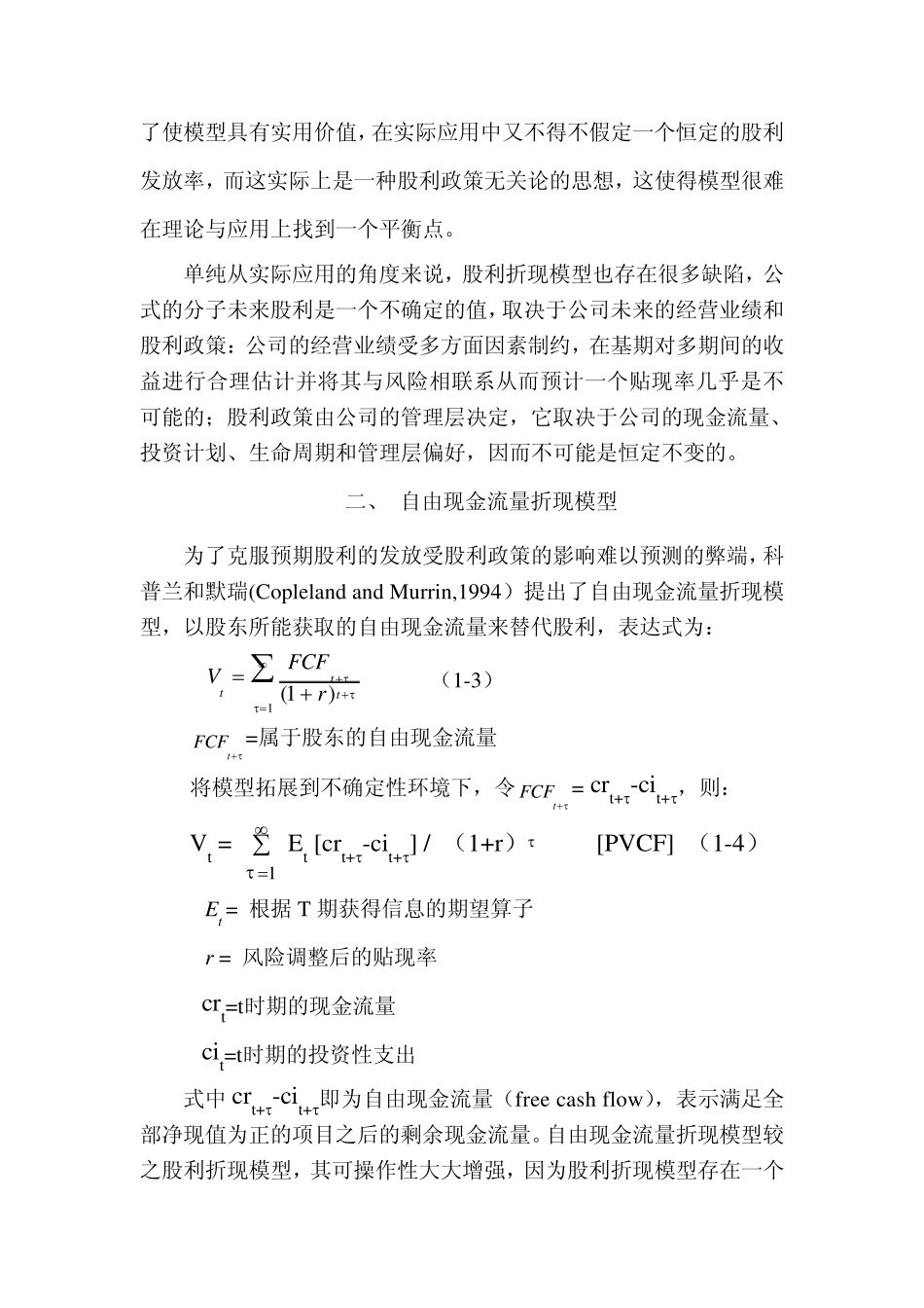 股票价值评估_第2页