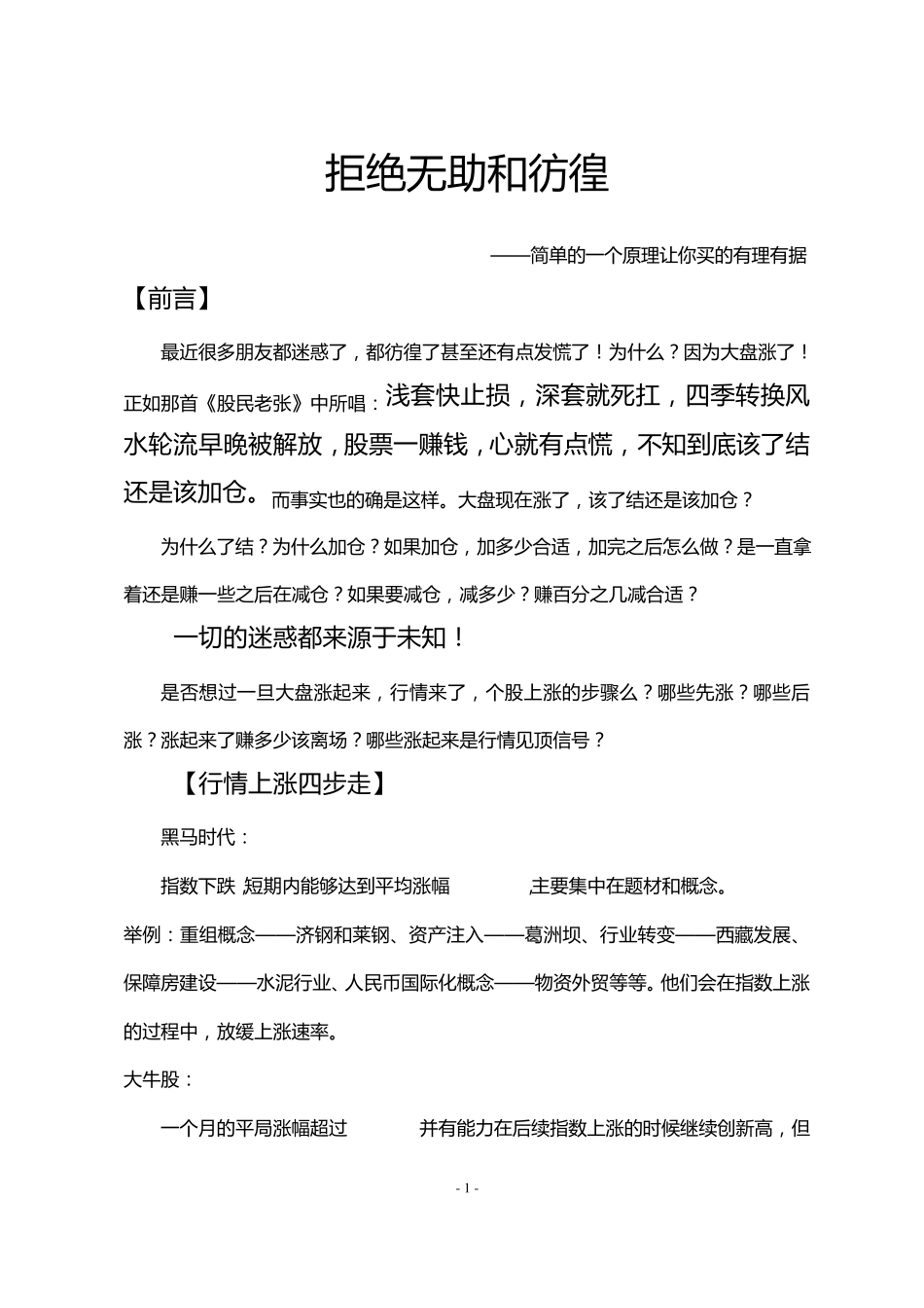 股票做强势指标原理和用法_第1页