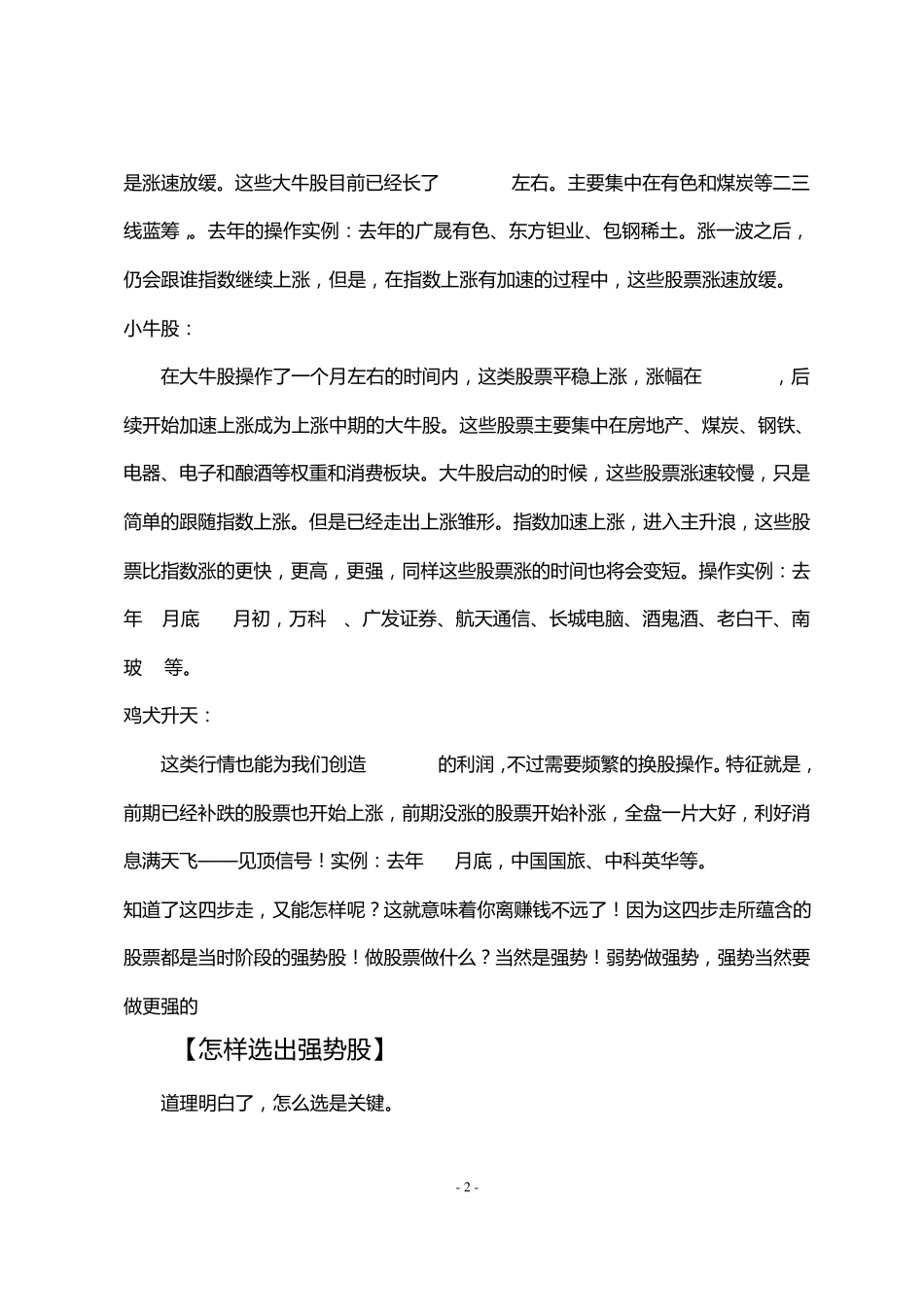股票做强势指标原理和用法_第2页