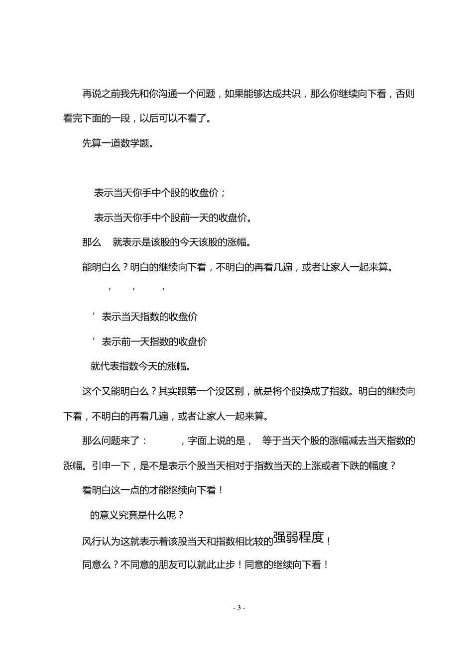 股票做强势指标原理和用法_第3页