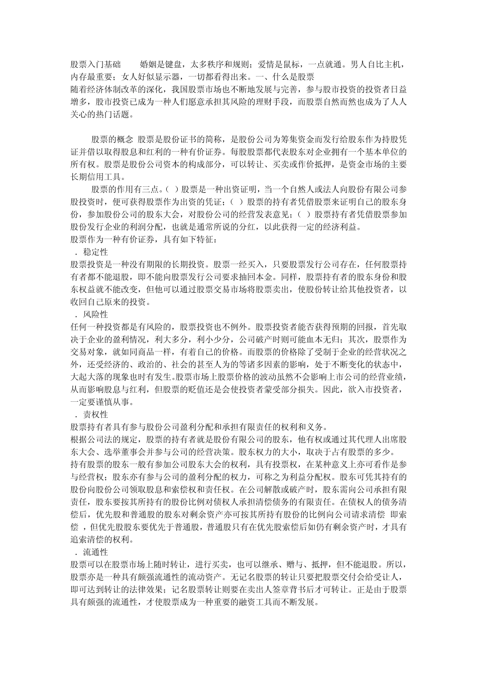 股票入门基础_第1页