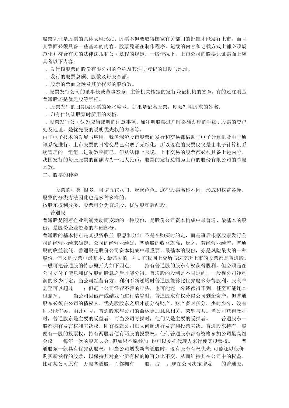 股票入门基础_第2页