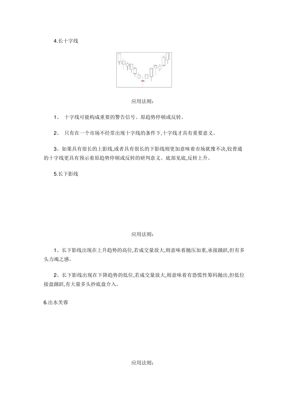 股票入门基础教程：75个K线图组合经典图解分析_第2页