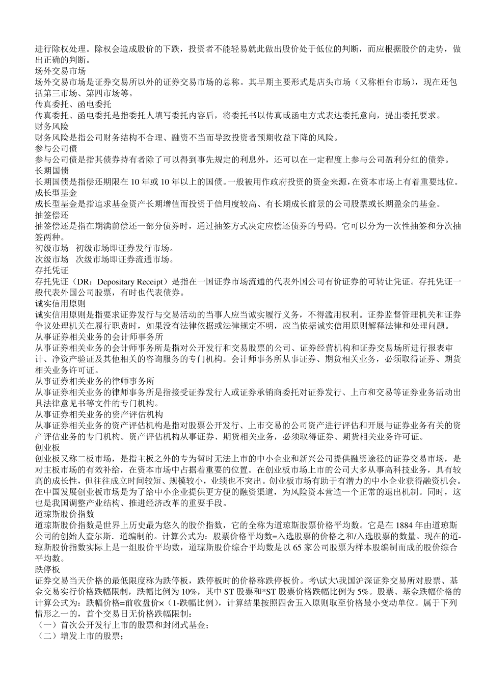 股票入门基础知识(股票名词解释)_第2页