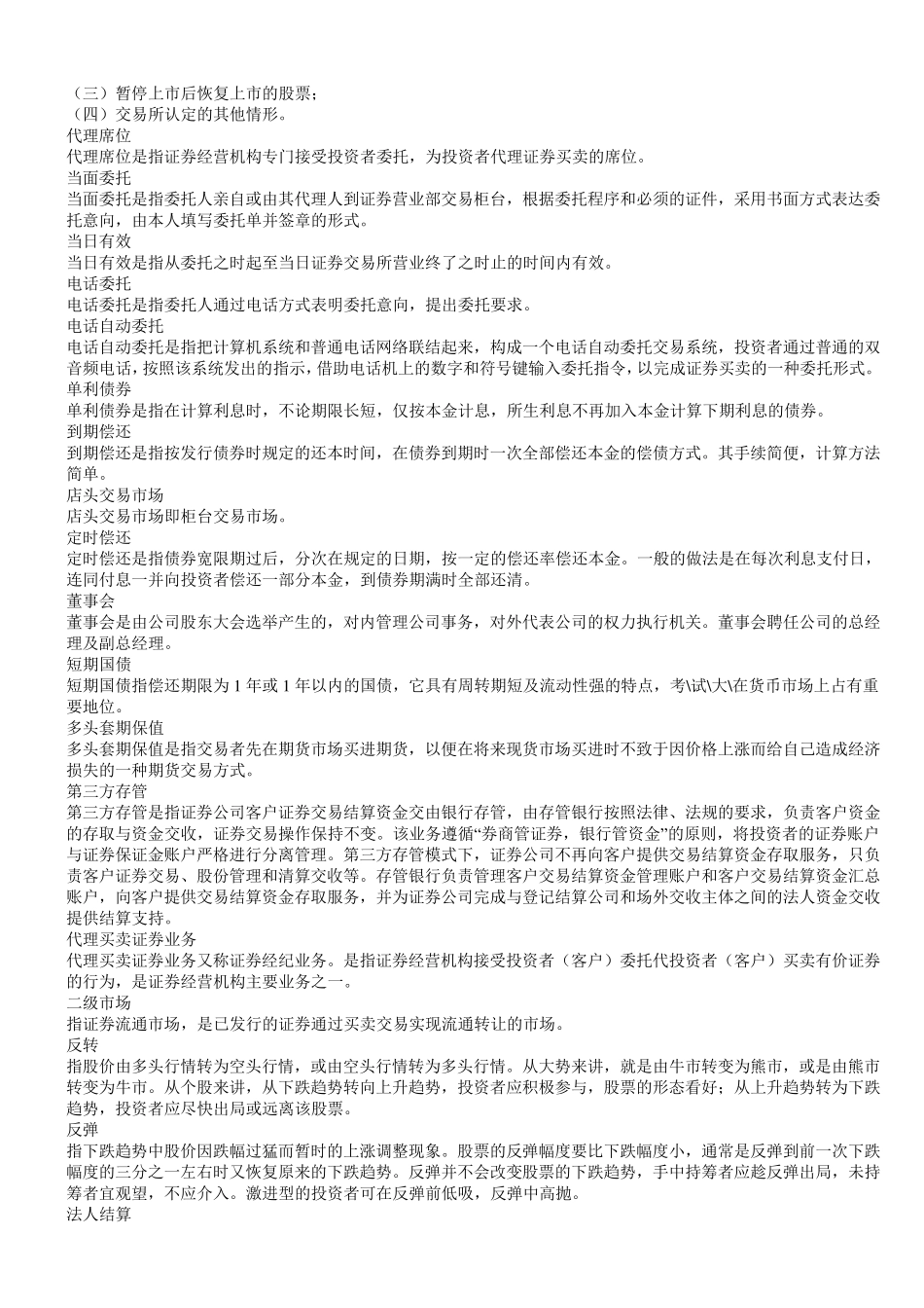 股票入门基础知识(股票名词解释)_第3页