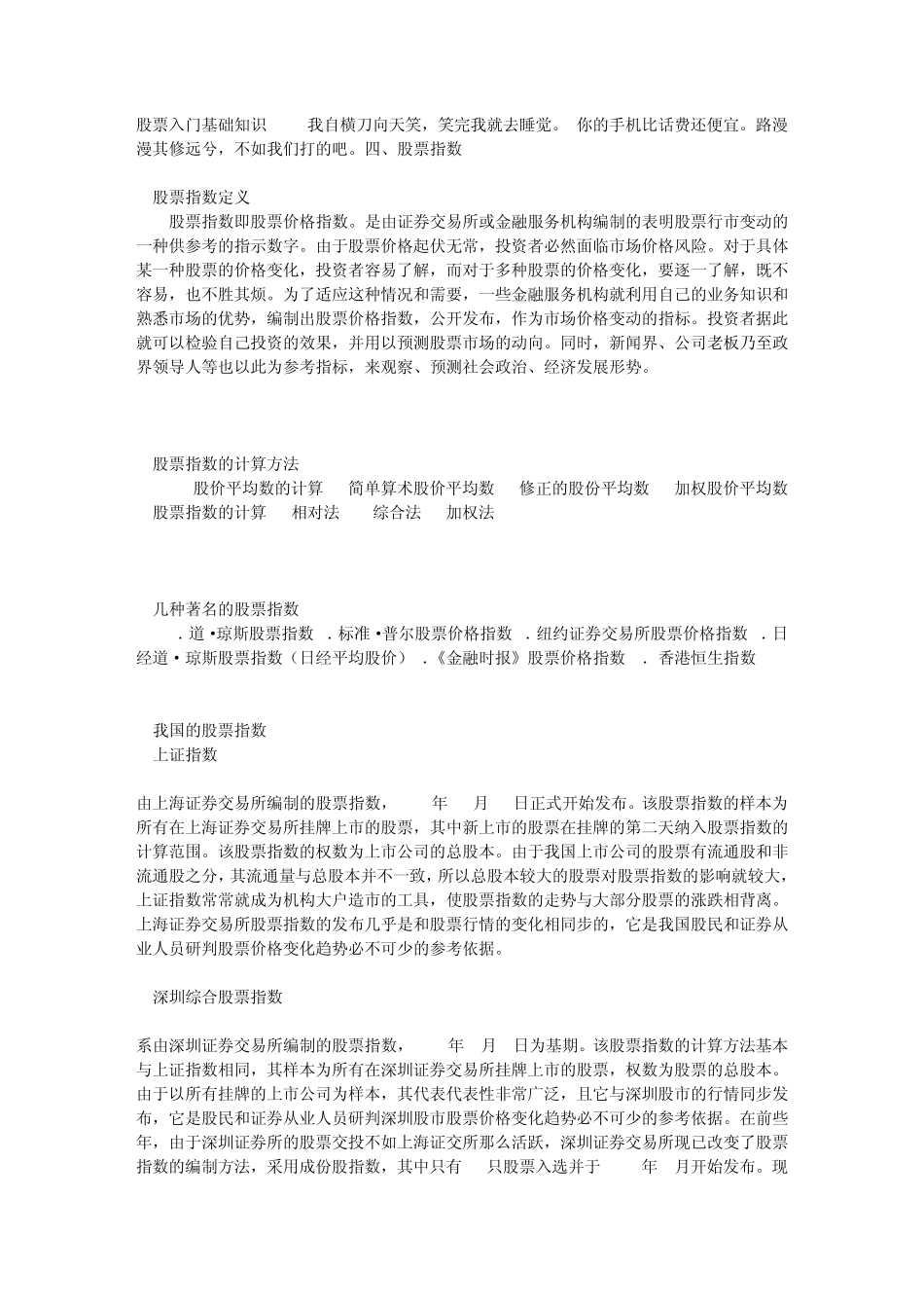 股票入门基础知识_第1页