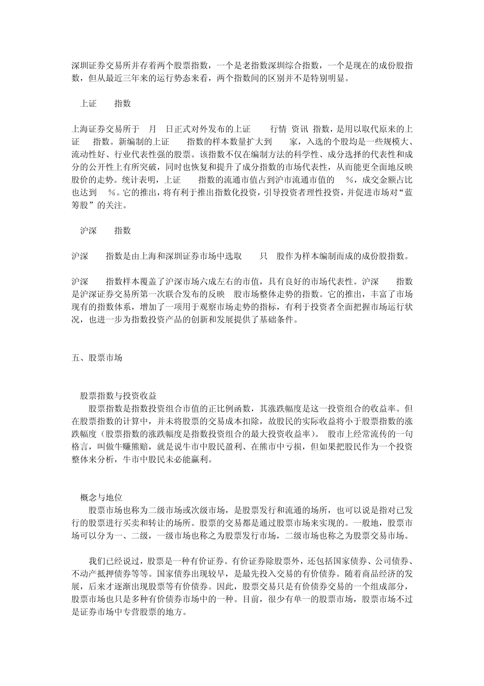 股票入门基础知识_第2页